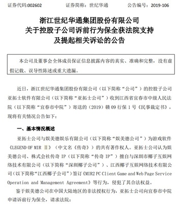 华通在传奇有多少股份