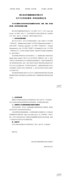 华通在传奇有多少股份