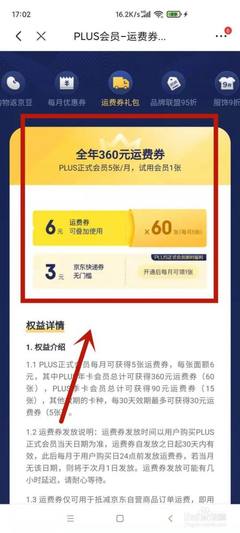 jd 多少免运费