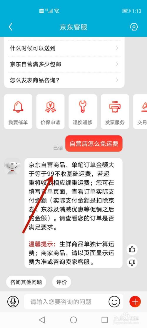 jd 多少免运费