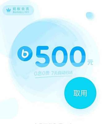 支付宝借钱无利息多少钱