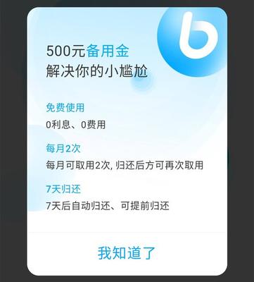 支付宝借钱无利息多少钱