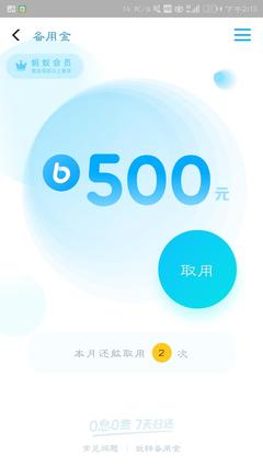 支付宝借钱无利息多少钱