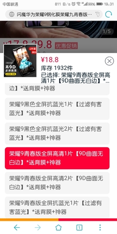 荣耀8双11多少钱