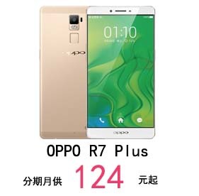 oppor7plus分期付款一个月多少钱