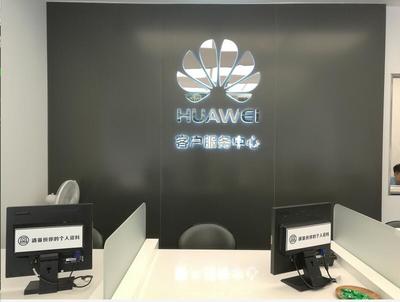 南宁华为手机售后电话号码是多少