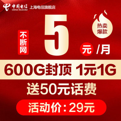 电信e9手机上网流量多少钱封顶