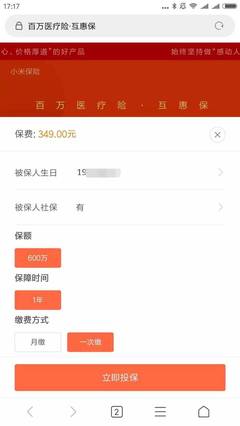 小米保险官网电话客服电话是多少