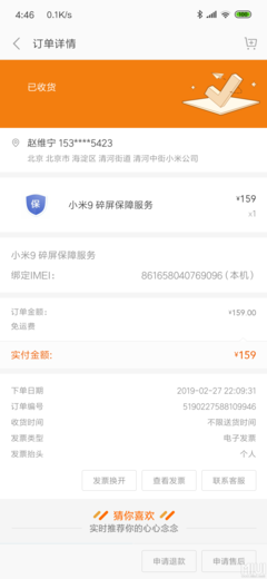 小米保险官网电话客服电话是多少
