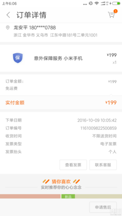 小米保险官网电话客服电话是多少