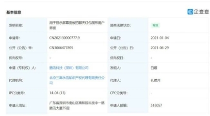 微信专利卖了多少钱