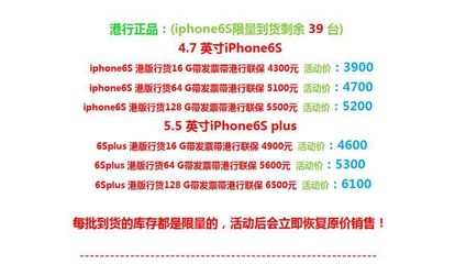 苹果6s现在多少钱 港行