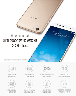 步步高x9的内存是多少钱