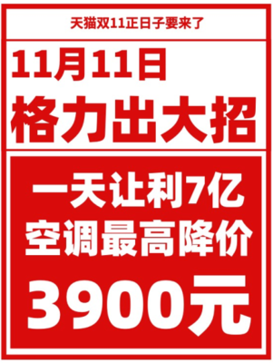 双11空调价格是多少