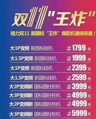 双11空调价格是多少