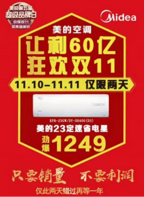 双11空调价格是多少