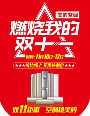 双11空调价格是多少