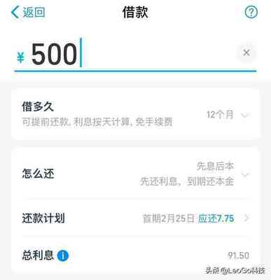支付宝借呗多少利息是多少