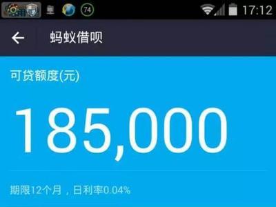 支付宝借呗多少利息是多少