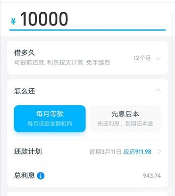 支付宝借呗多少利息是多少