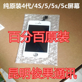 苹果4液晶总成多少