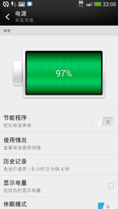 手机一晚待机耗电多少