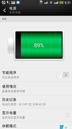 手机一晚待机耗电多少
