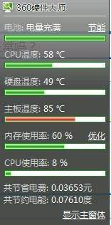 电脑主机温度多少合适
