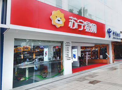 苏宁门店多少家