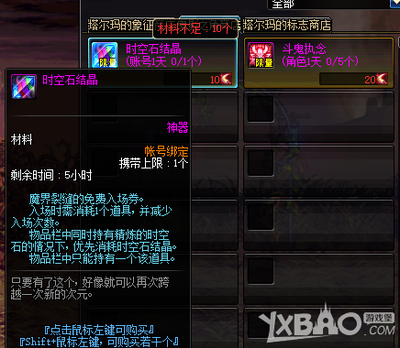 dnf魔界裂缝材料要多少