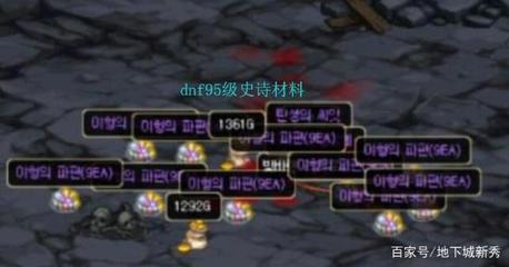 dnf魔界裂缝材料要多少