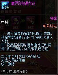 dnf魔界裂缝材料要多少