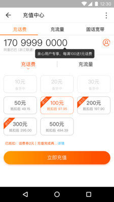 阿里通信话费查询号码多少