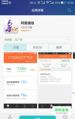 阿里通信话费查询号码多少