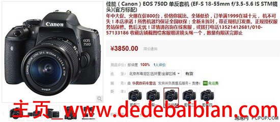 想买个佳能750d 多少钱