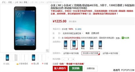 32 G小米4c多少钱最新报价