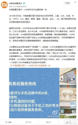 北京小米之家售后电话是多少钱