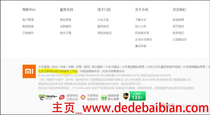 北京小米之家售后电话是多少钱