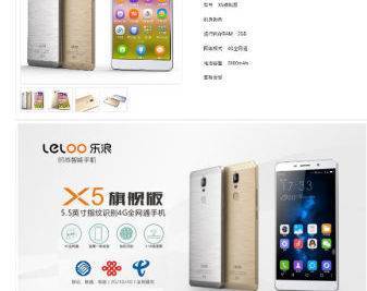 乐浪手机x5多少钱
