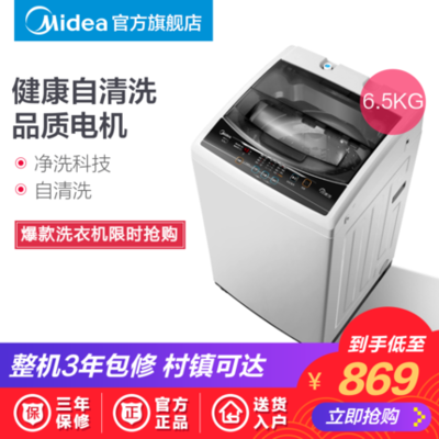 美的6.5公斤洗衣机多少