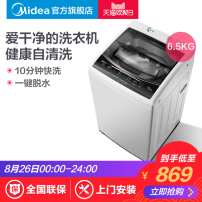 美的6.5公斤洗衣机多少