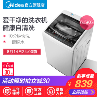 美的6.5公斤洗衣机多少