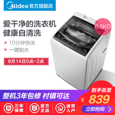美的6.5公斤洗衣机多少