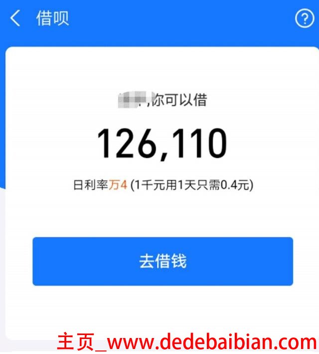 大家支付宝里面的借呗都多少额度