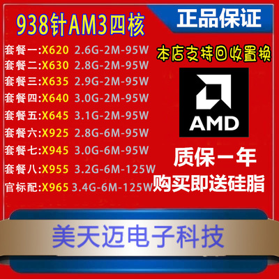 amd640多少针