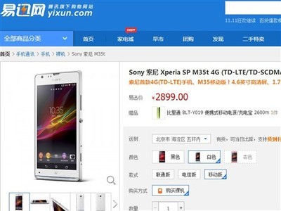 索尼m35t多少钱