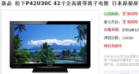 三星42寸电视尺寸是多少