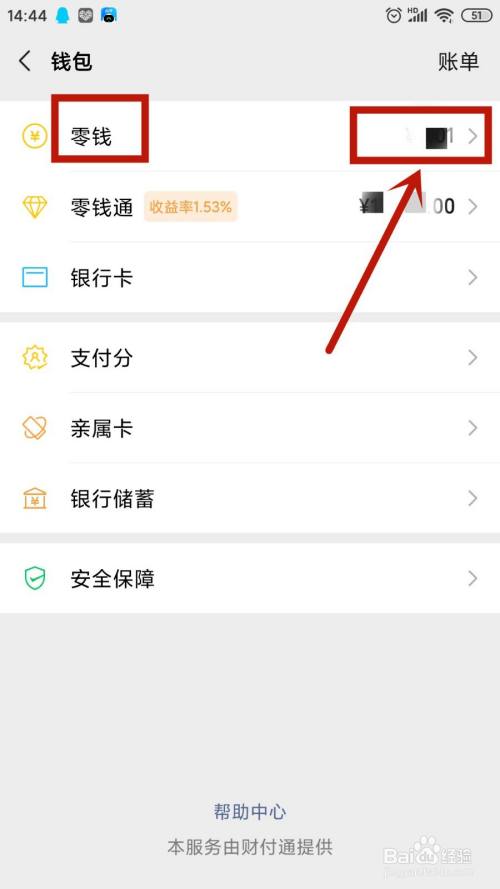 微信提现 手续费多少