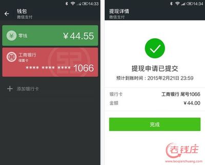 微信提现 手续费多少