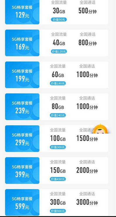 移动最多能用多少流量套餐
